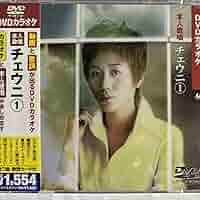 Amazon.co.jp: KEEP カラオケDVD チェウニ 1 / 本人歌唱